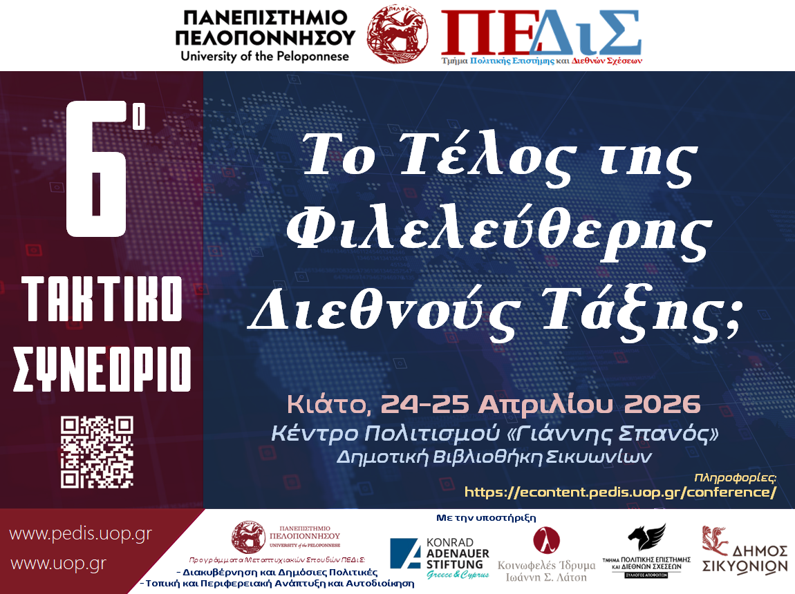 6ο Τακτικό Συνέδριο ΠΕΔιΣ