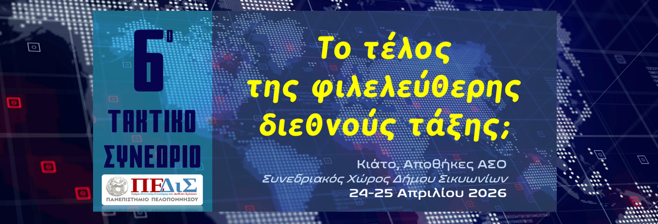 Δελτίο Τύπου