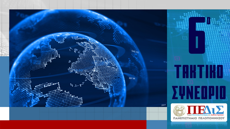 Πρόσκληση – Δελτίο Τύπου –   Πρόγραμμα – Αίτηση παρακολούθησης