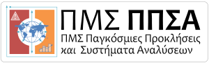 Λογότυπο ΠΜΣ ΠΠΣΑ